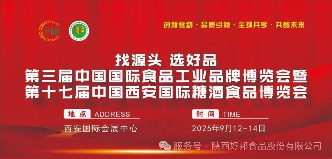 好邦食品亮相国际食博会 荣膺“中国工匠品牌新锐品牌奖”