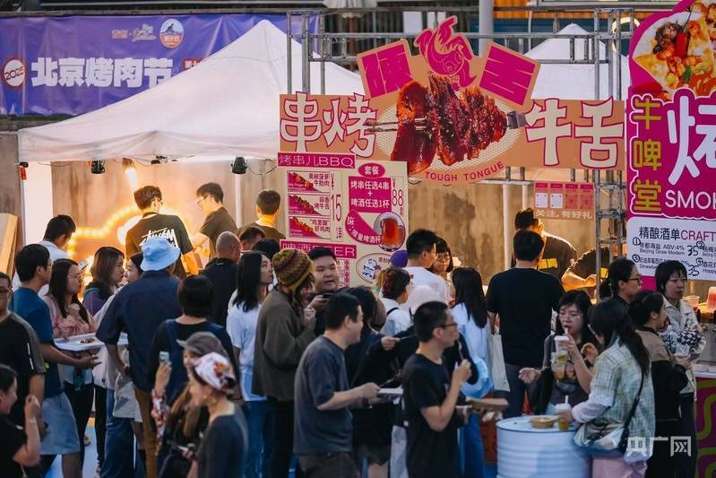 80余道特色烤肉汇聚2025北京烤肉节