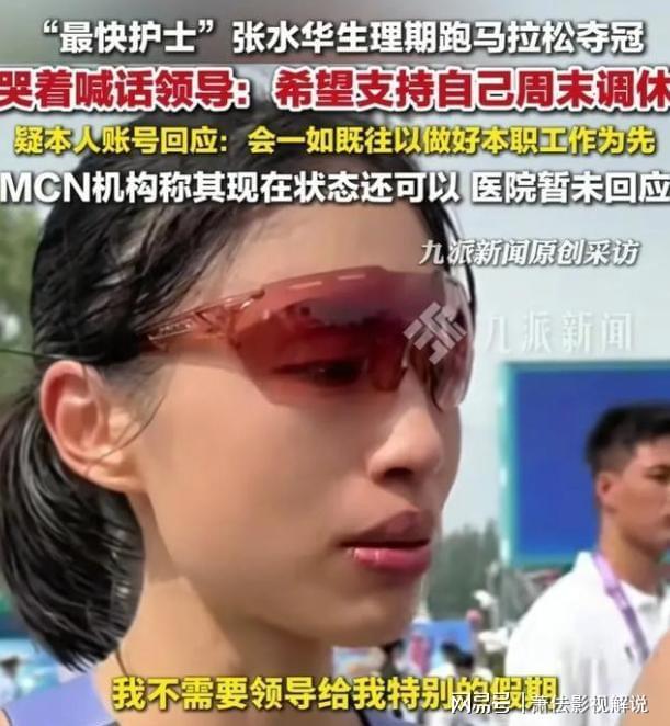 护士跑马拉松夺冠后续：目前未上班同事曝内幕多年付出成笑话